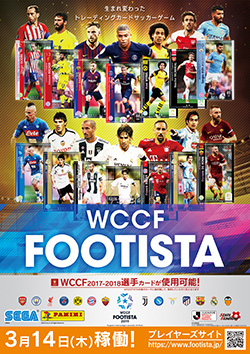 World Club Champion Football Footista 2019 告知pop