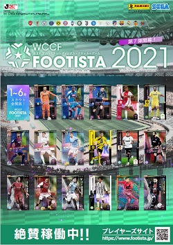 Wccf Footista 21 第7弾 稼働pop